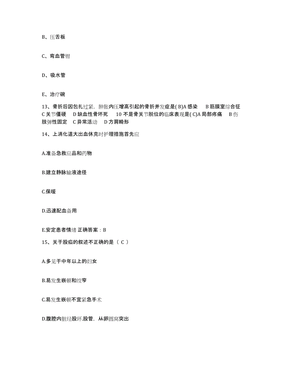 备考2025安徽省绩溪县中医院护士招聘通关提分题库(考点梳理)_第4页