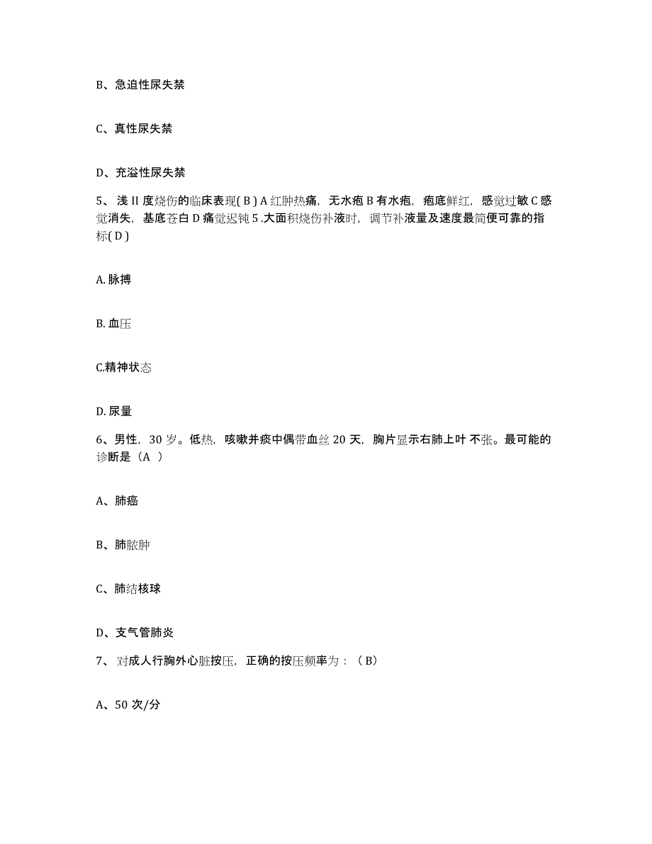 备考2025安徽省淮南市淮南第二矿工医院护士招聘自测模拟预测题库_第2页