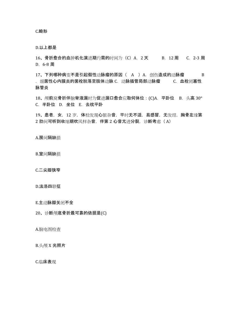 备考2025安徽省淮南市淮南第二矿工医院护士招聘自测模拟预测题库_第5页