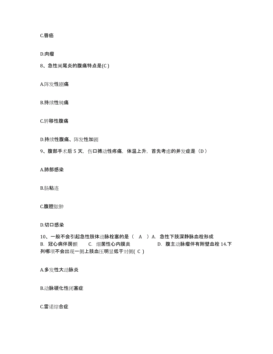 备考2025北京市房山区长阳镇卫生院护士招聘题库附答案（基础题）_第3页