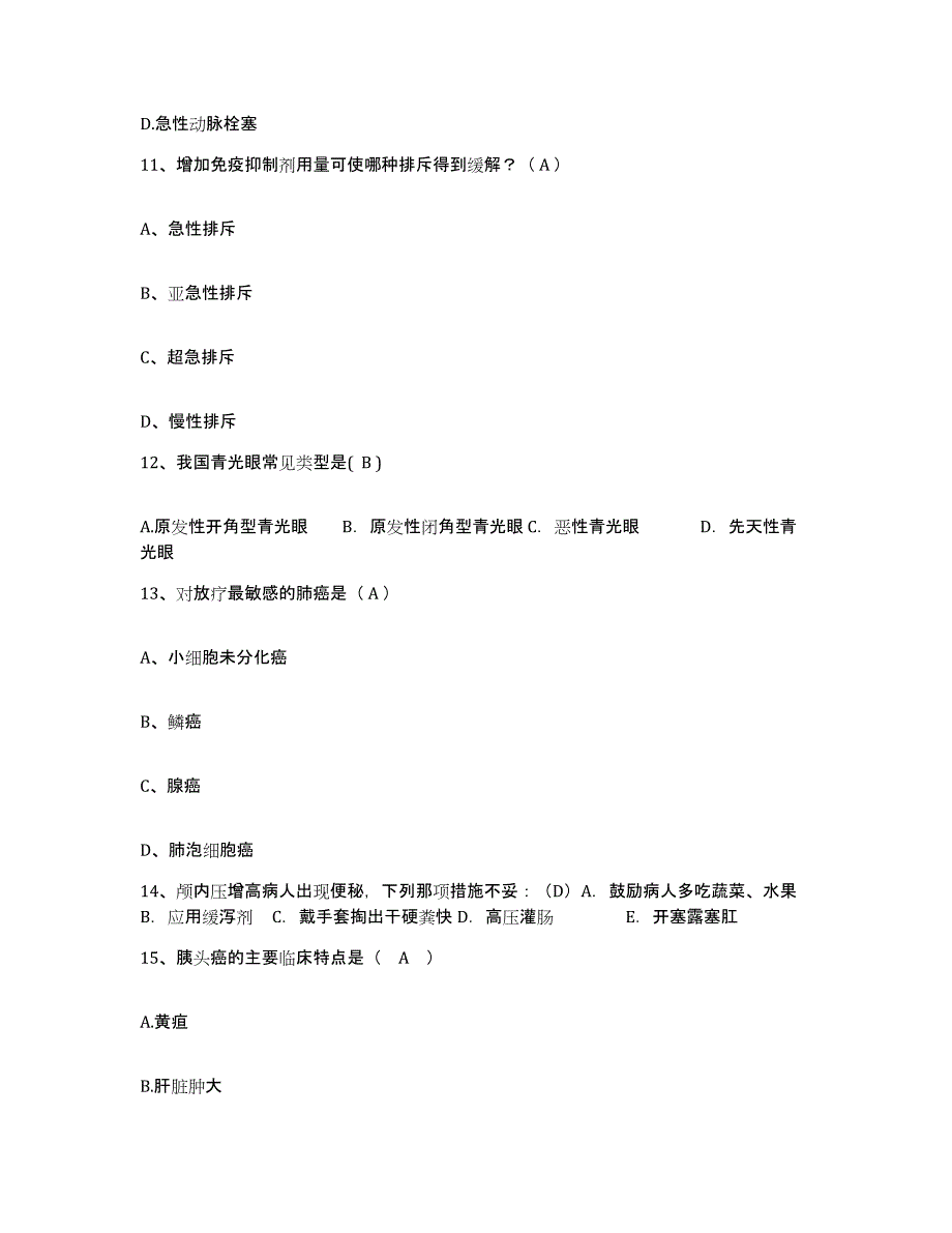 备考2025北京市房山区长阳镇卫生院护士招聘题库附答案（基础题）_第4页