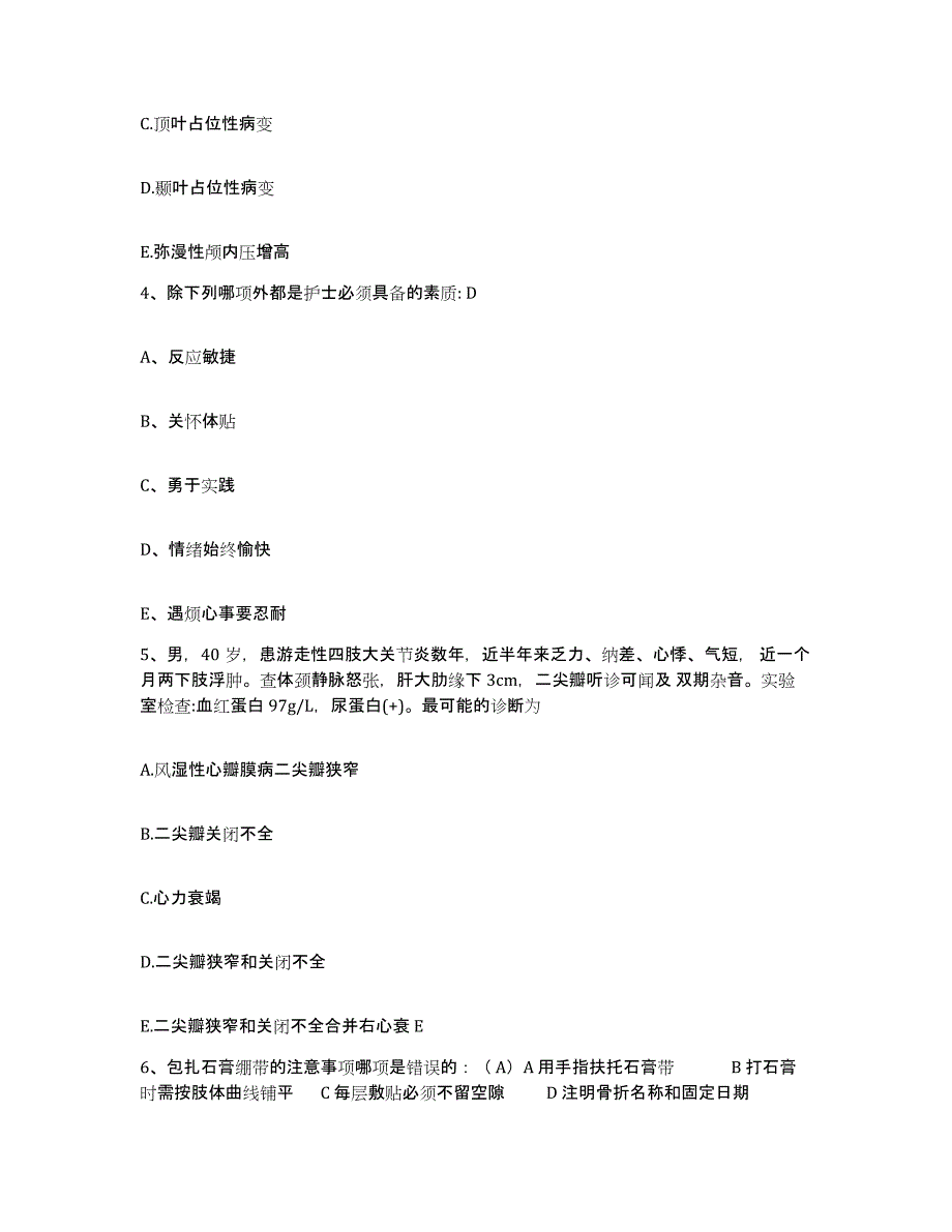 备考2025北京市延庆县医院护士招聘押题练习试题A卷含答案_第2页