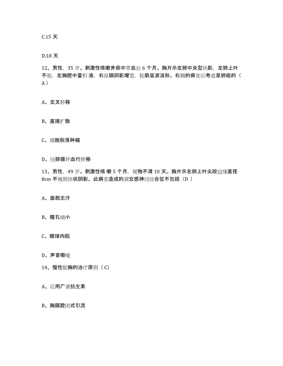 备考2025北京市延庆县医院护士招聘押题练习试题A卷含答案_第4页