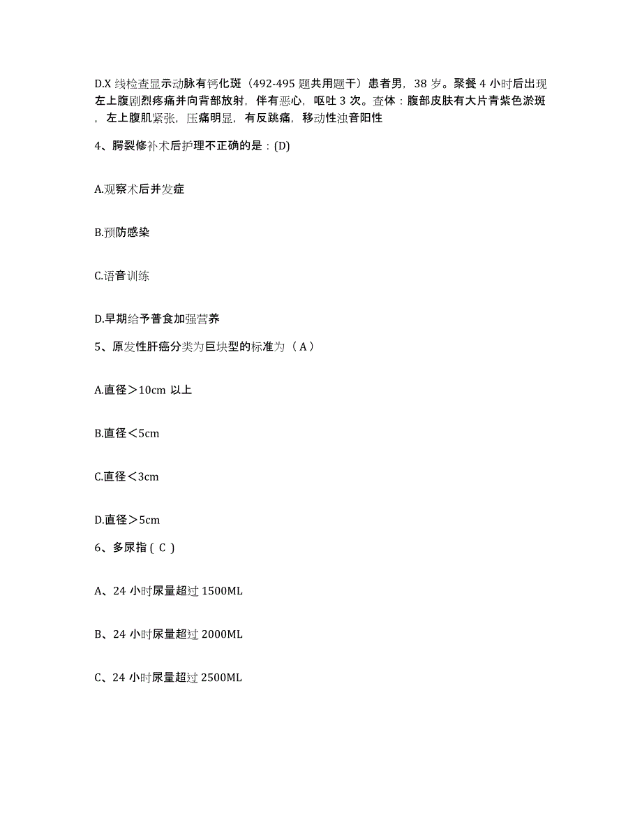 备考2025宁夏盐池县中医院护士招聘押题练习试卷B卷附答案_第2页