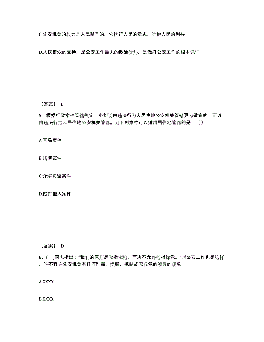 备考2025黑龙江省佳木斯市同江市公安警务辅助人员招聘题库练习试卷B卷附答案_第3页