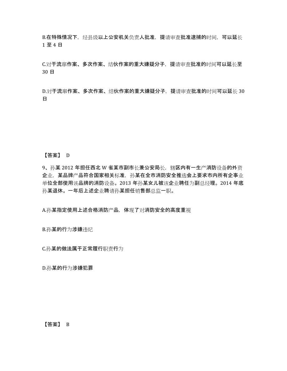 备考2025黑龙江省佳木斯市向阳区公安警务辅助人员招聘每日一练试卷B卷含答案_第5页