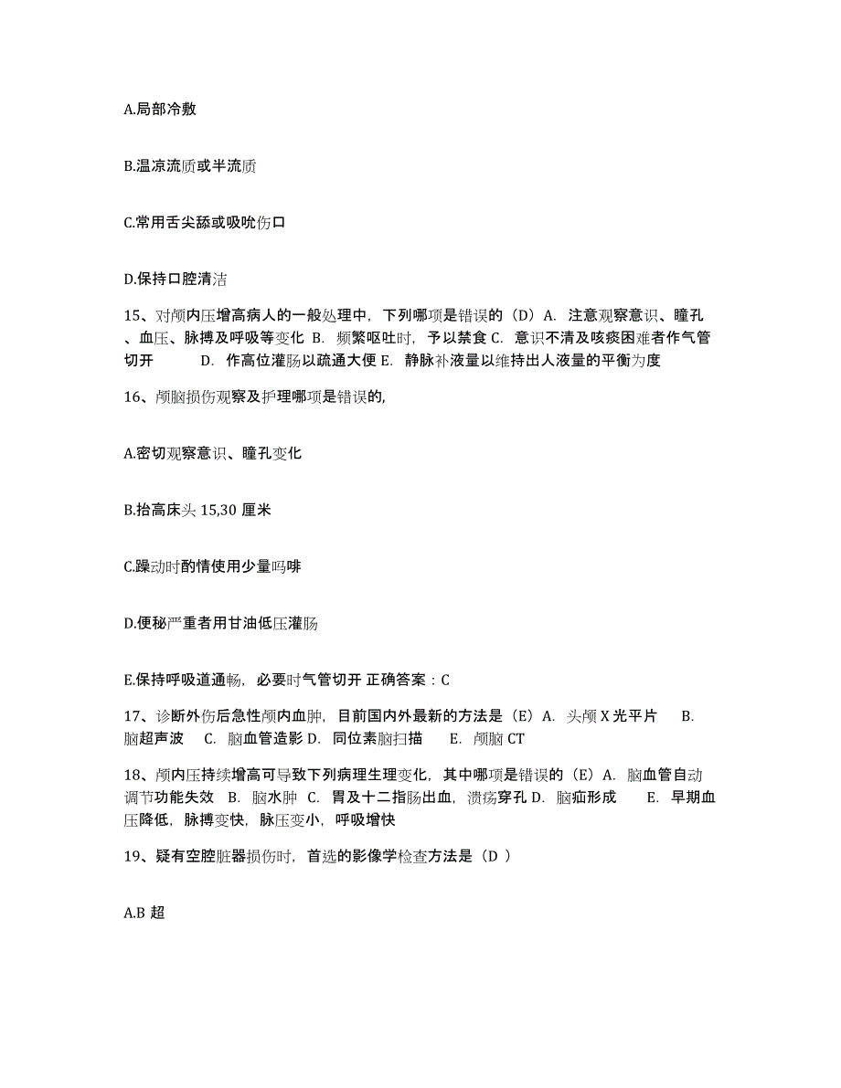 备考2025安徽省明光市中医院护士招聘题库及答案_第4页