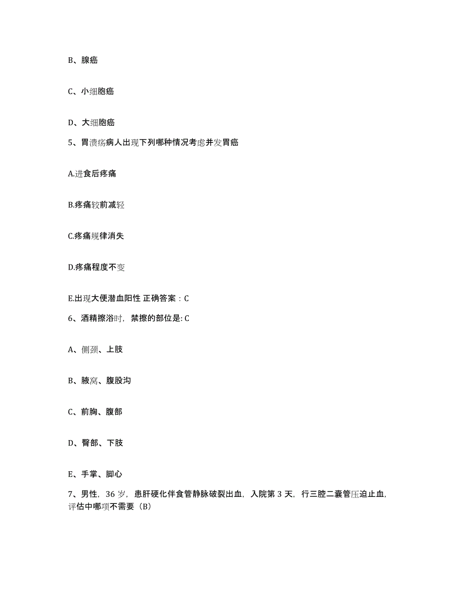 备考2025内蒙古牙克石市大兴安岭乌尔旗汉林业局职工医院护士招聘题库附答案（典型题）_第2页