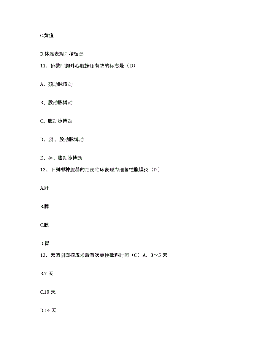 备考2025内蒙古牙克石市大兴安岭乌尔旗汉林业局职工医院护士招聘题库附答案（典型题）_第4页