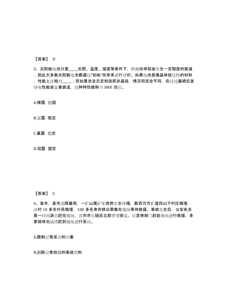 备考2025河南省焦作市济源市公安警务辅助人员招聘全真模拟考试试卷B卷含答案_第2页