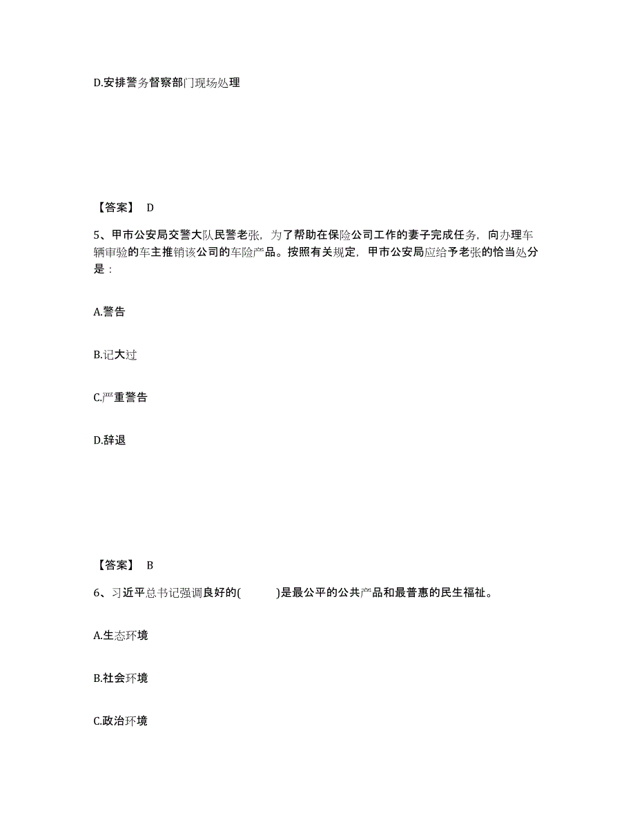 备考2025湖北省黄冈市公安警务辅助人员招聘全真模拟考试试卷A卷含答案_第3页