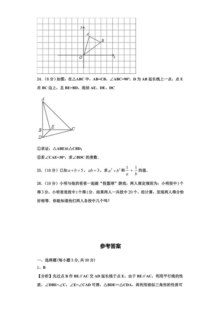 2025届江苏省宜兴市桃溪中学数学八年级第一学期期末联考模拟试题含解析_第5页