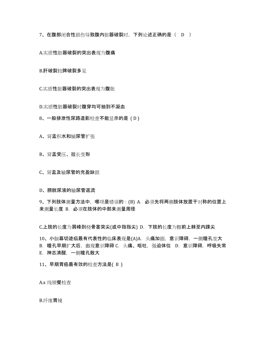 备考2025北京市海淀区志新村医院护士招聘能力测试试卷A卷附答案_第3页