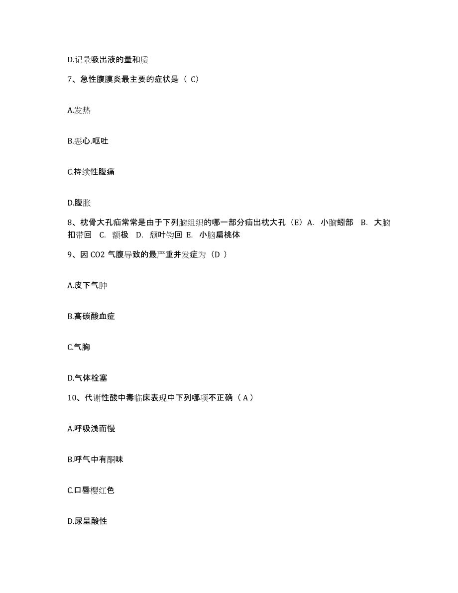 备考2025安徽省六安市六安地区中医院护士招聘题库综合试卷A卷附答案_第3页