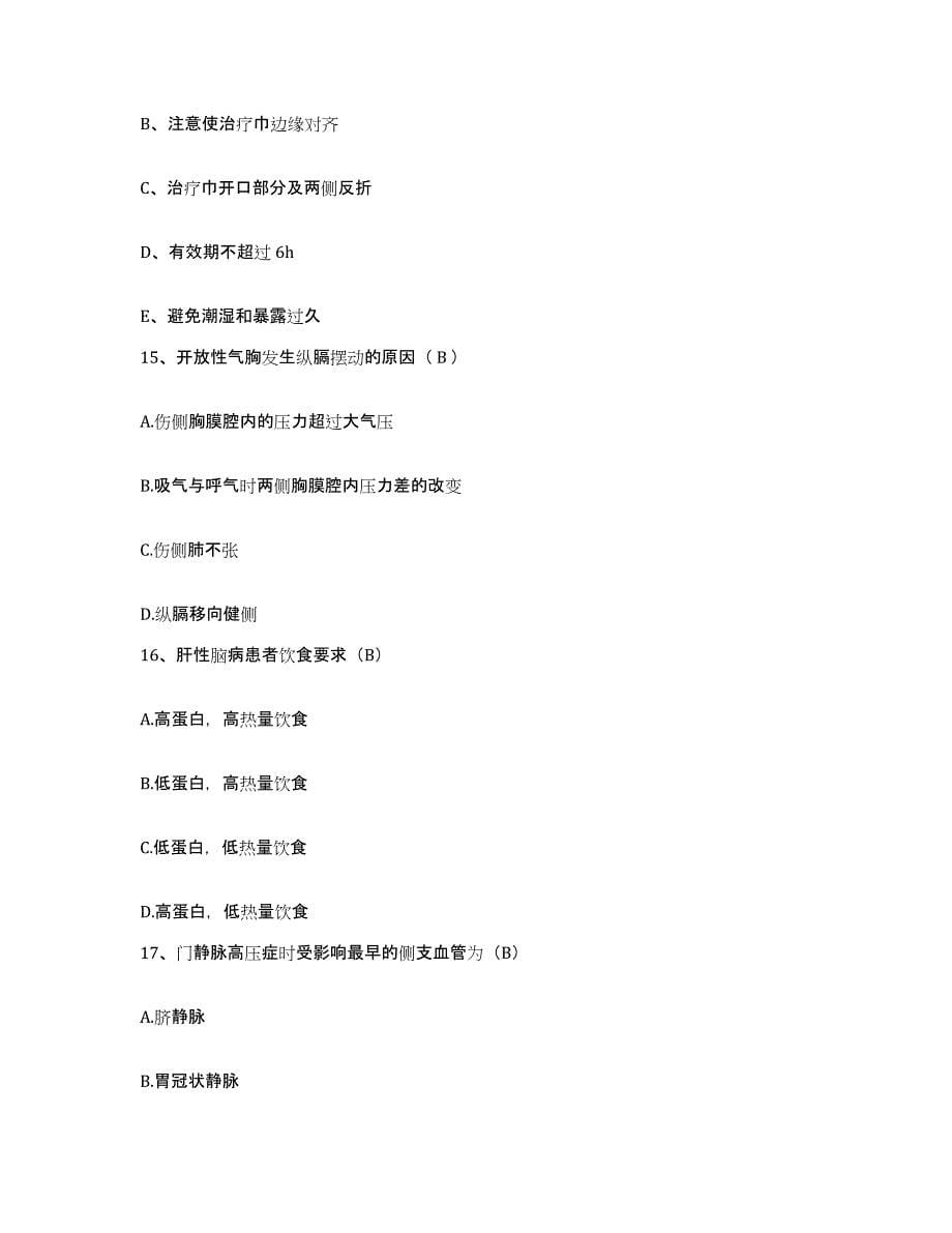 备考2025安徽省石台县人民医院护士招聘试题及答案_第5页