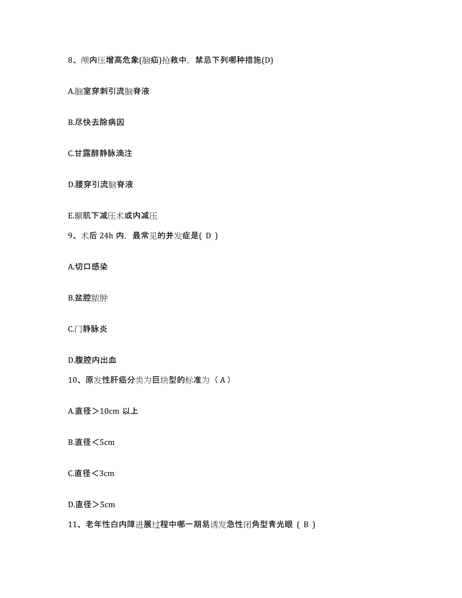 备考2025安徽省六安市六安地区汽车运输总公司职工医院护士招聘考前冲刺模拟试卷B卷含答案_第3页