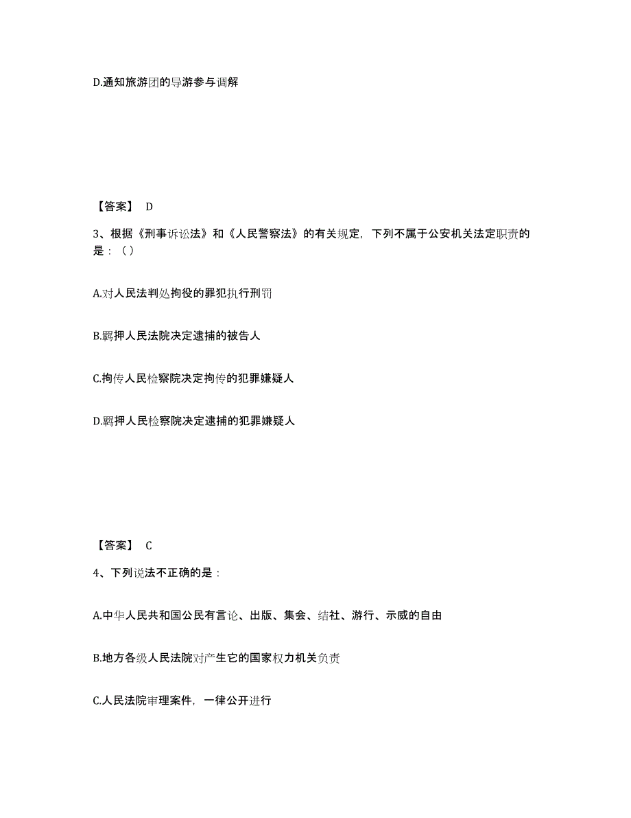 备考2025河南省洛阳市新安县公安警务辅助人员招聘考前自测题及答案_第2页