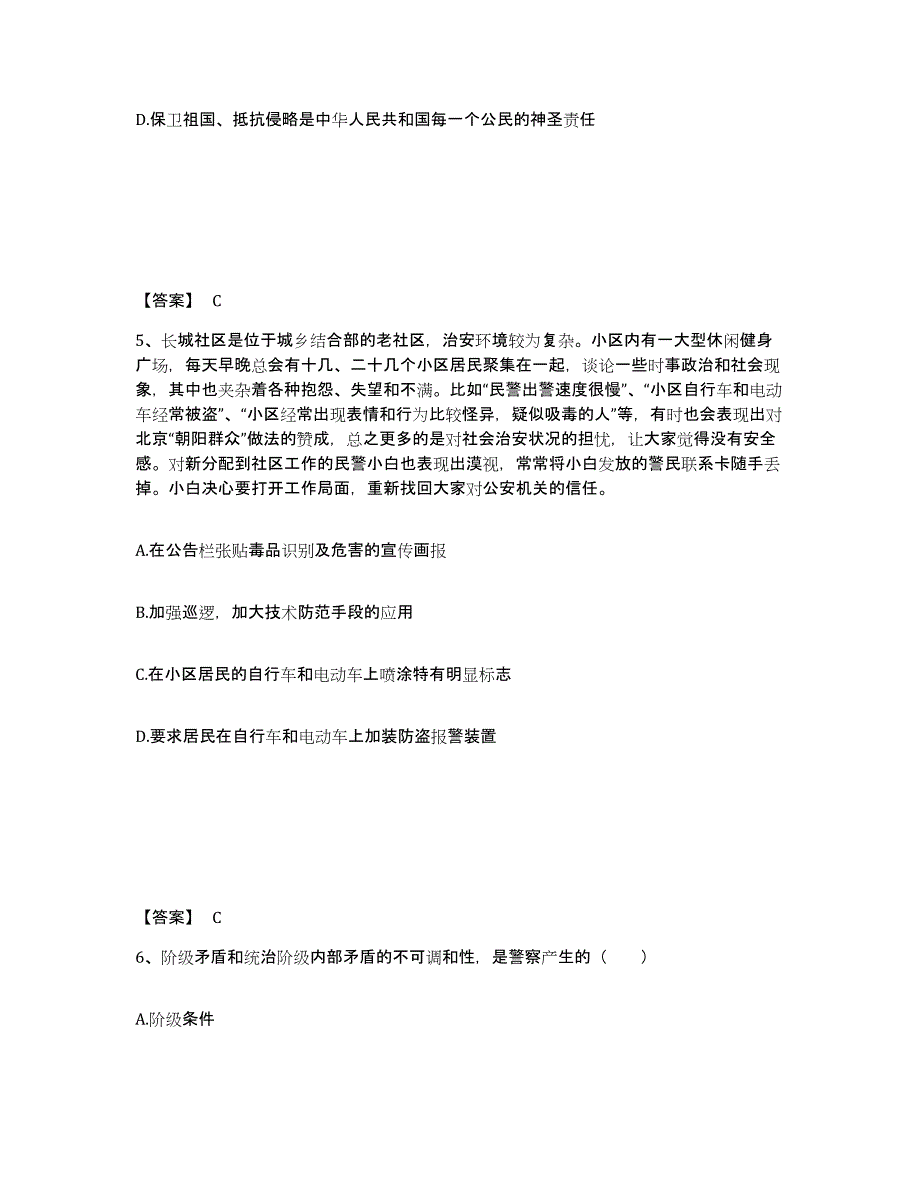 备考2025河南省洛阳市新安县公安警务辅助人员招聘考前自测题及答案_第3页