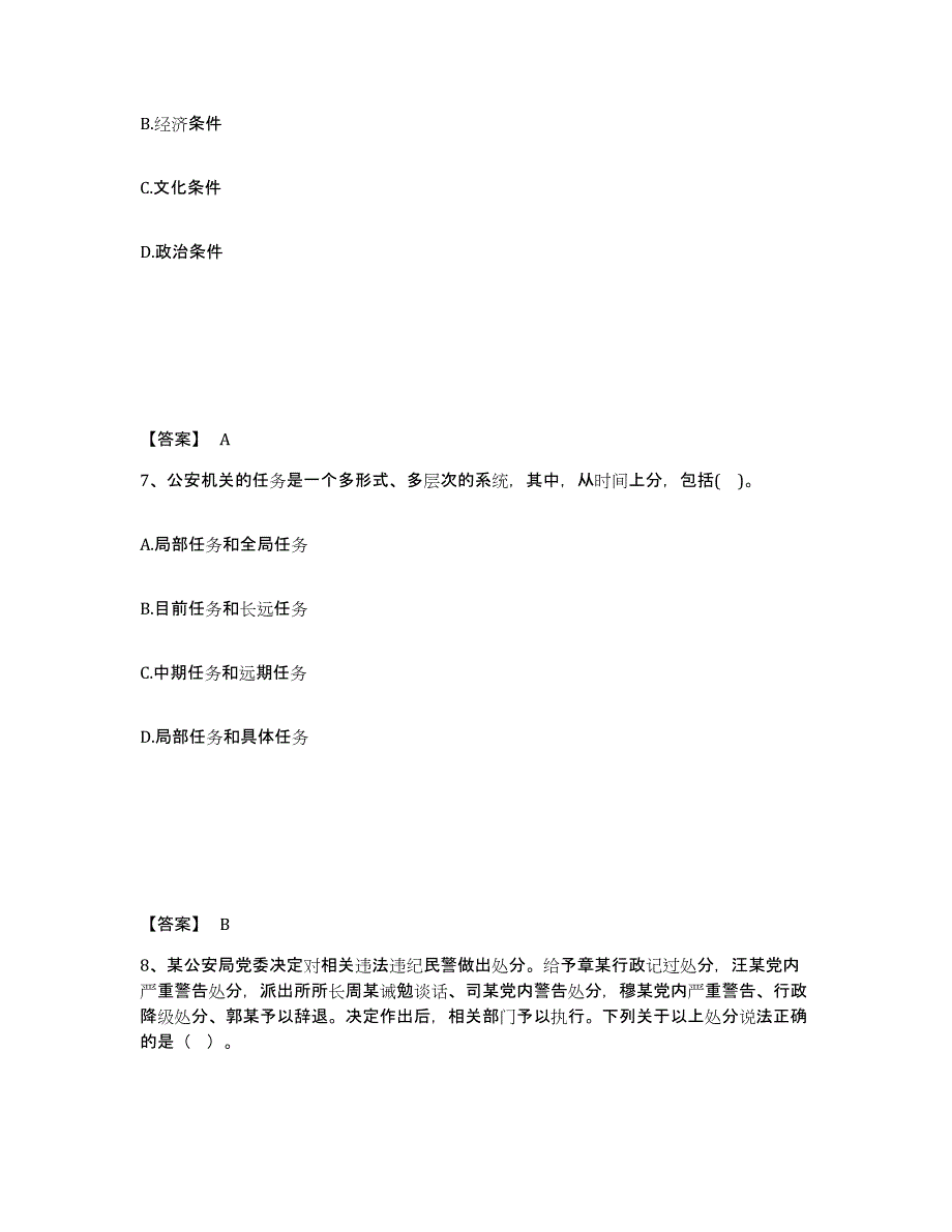 备考2025河南省洛阳市新安县公安警务辅助人员招聘考前自测题及答案_第4页