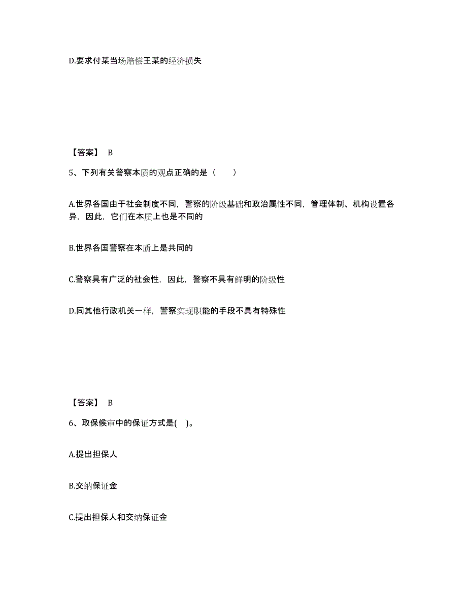 备考2025黑龙江省绥化市青冈县公安警务辅助人员招聘典型题汇编及答案_第3页