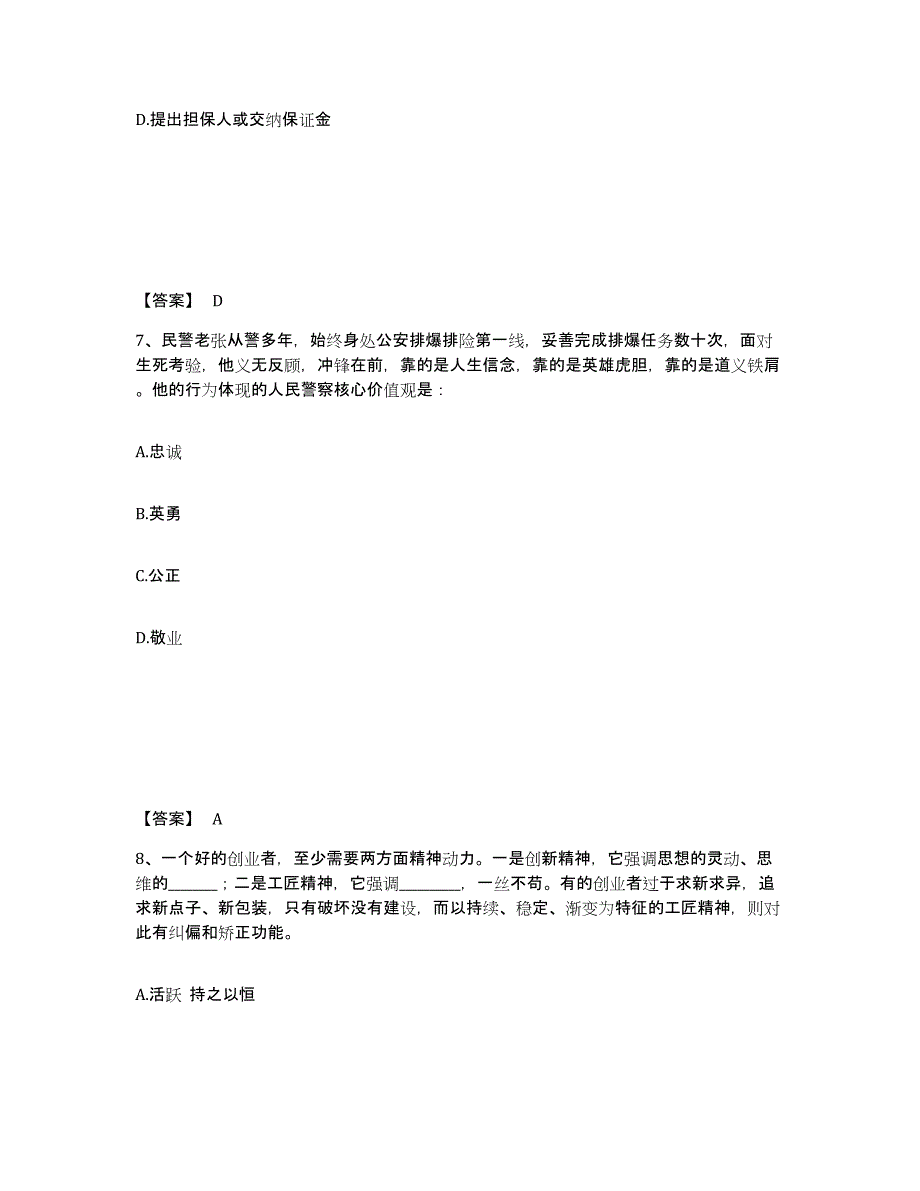 备考2025黑龙江省绥化市青冈县公安警务辅助人员招聘典型题汇编及答案_第4页