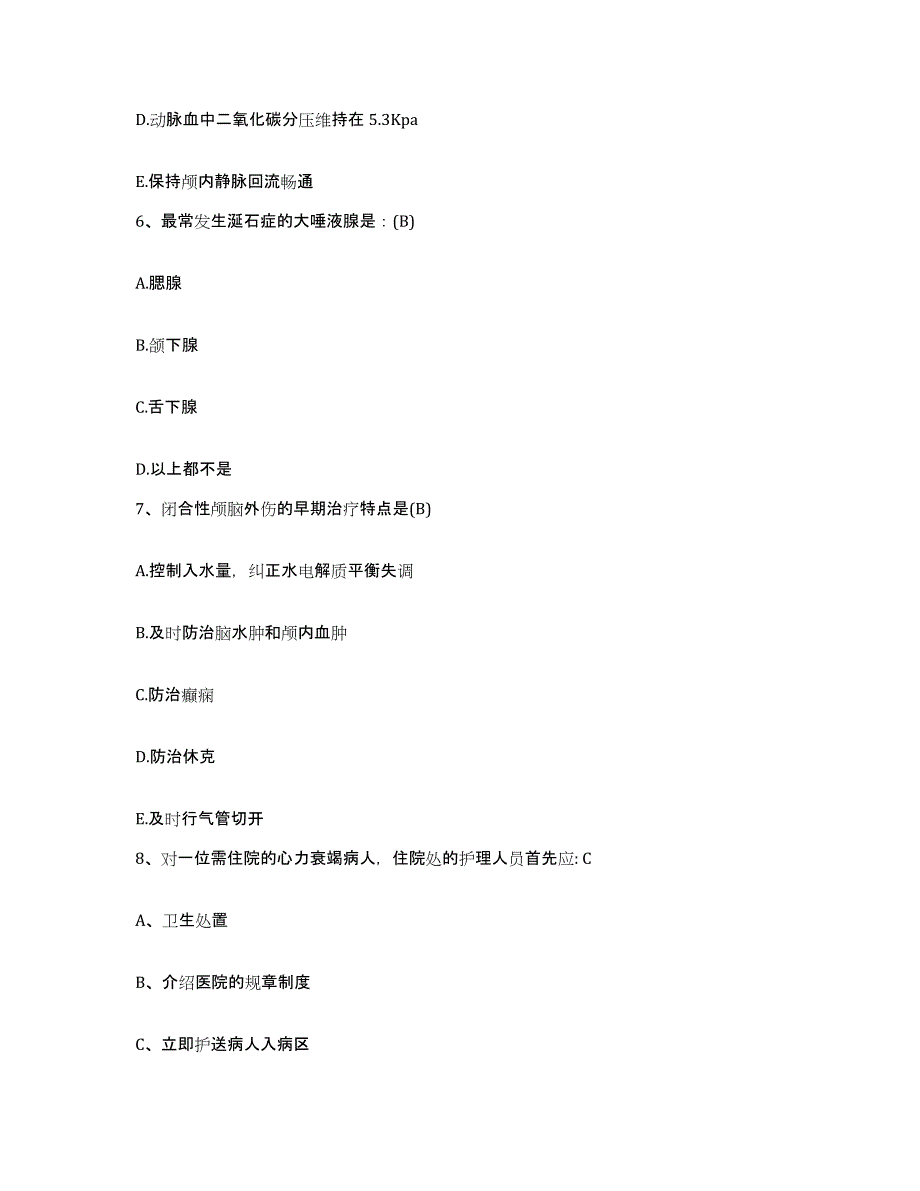 备考2025山东省东平县第一人民医院护士招聘综合练习试卷B卷附答案_第3页