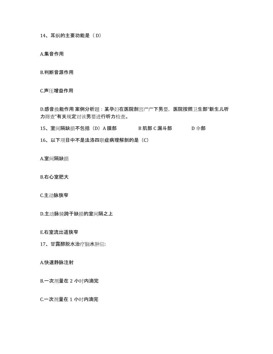 备考2025北京市二龙路医院护士招聘过关检测试卷A卷附答案_第5页