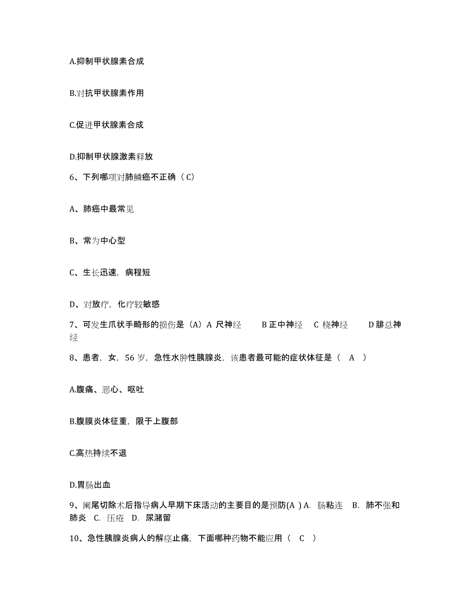 备考2025安徽省安庆市第一人民医院护士招聘强化训练试卷A卷附答案_第2页