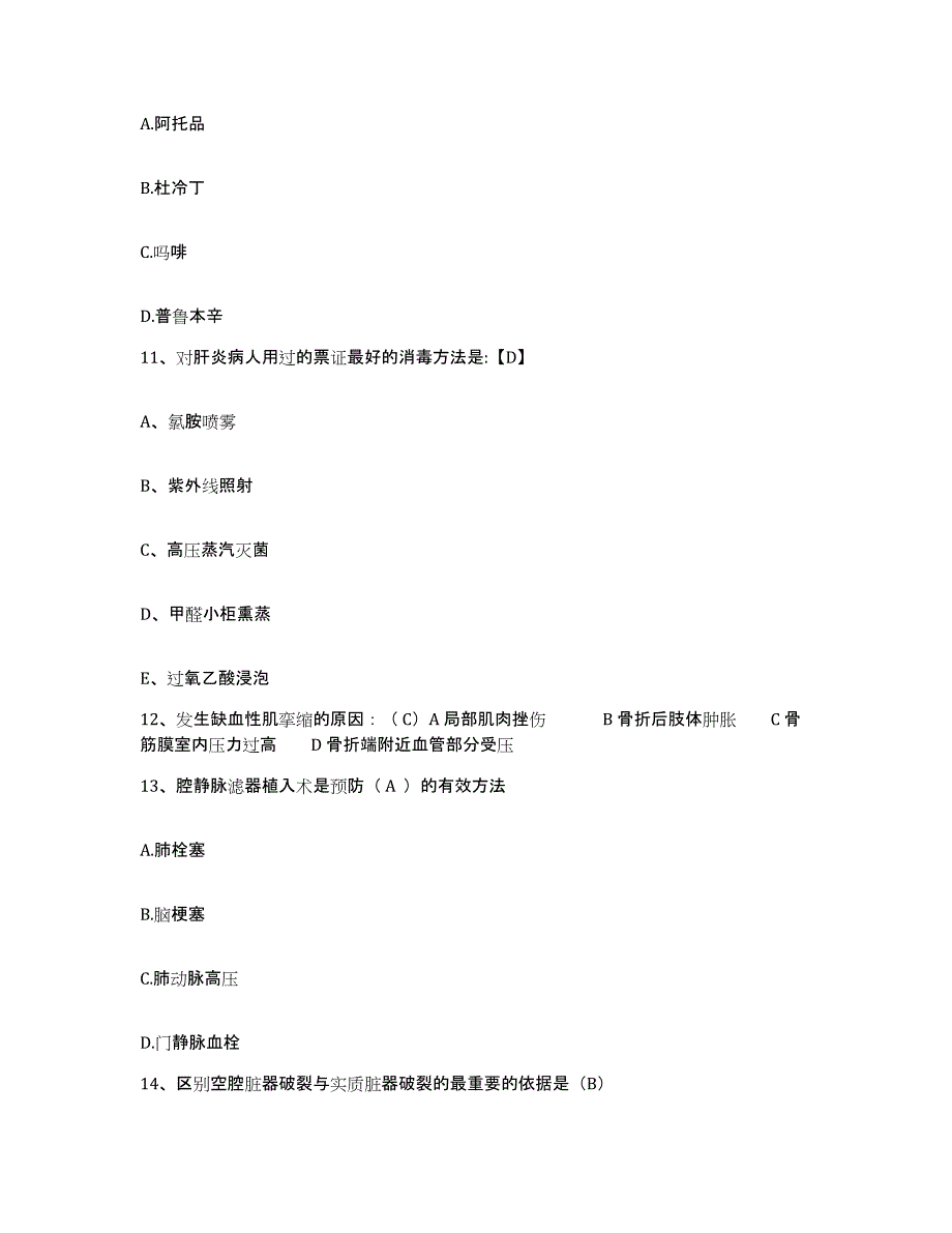 备考2025安徽省安庆市第一人民医院护士招聘强化训练试卷A卷附答案_第3页