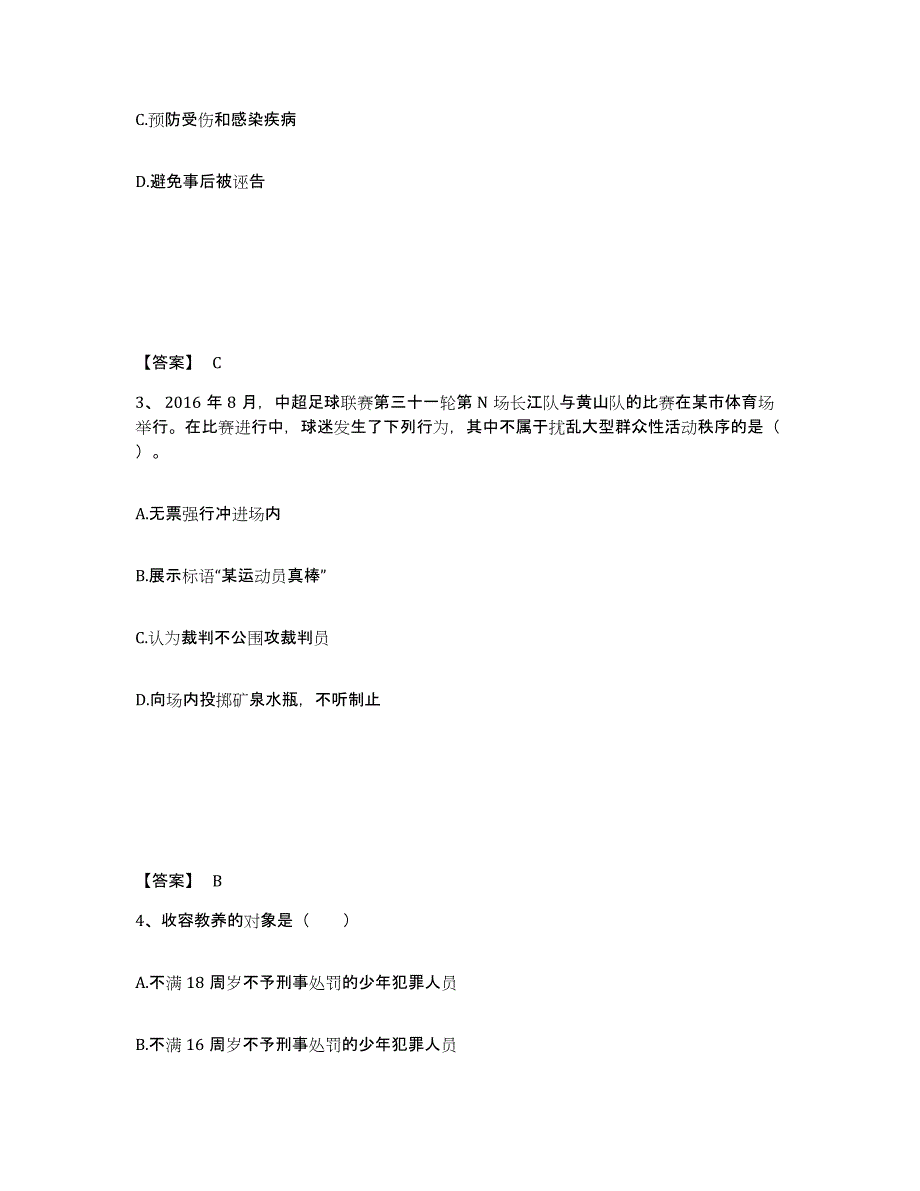 备考2025黑龙江省牡丹江市东宁县公安警务辅助人员招聘全真模拟考试试卷B卷含答案_第2页