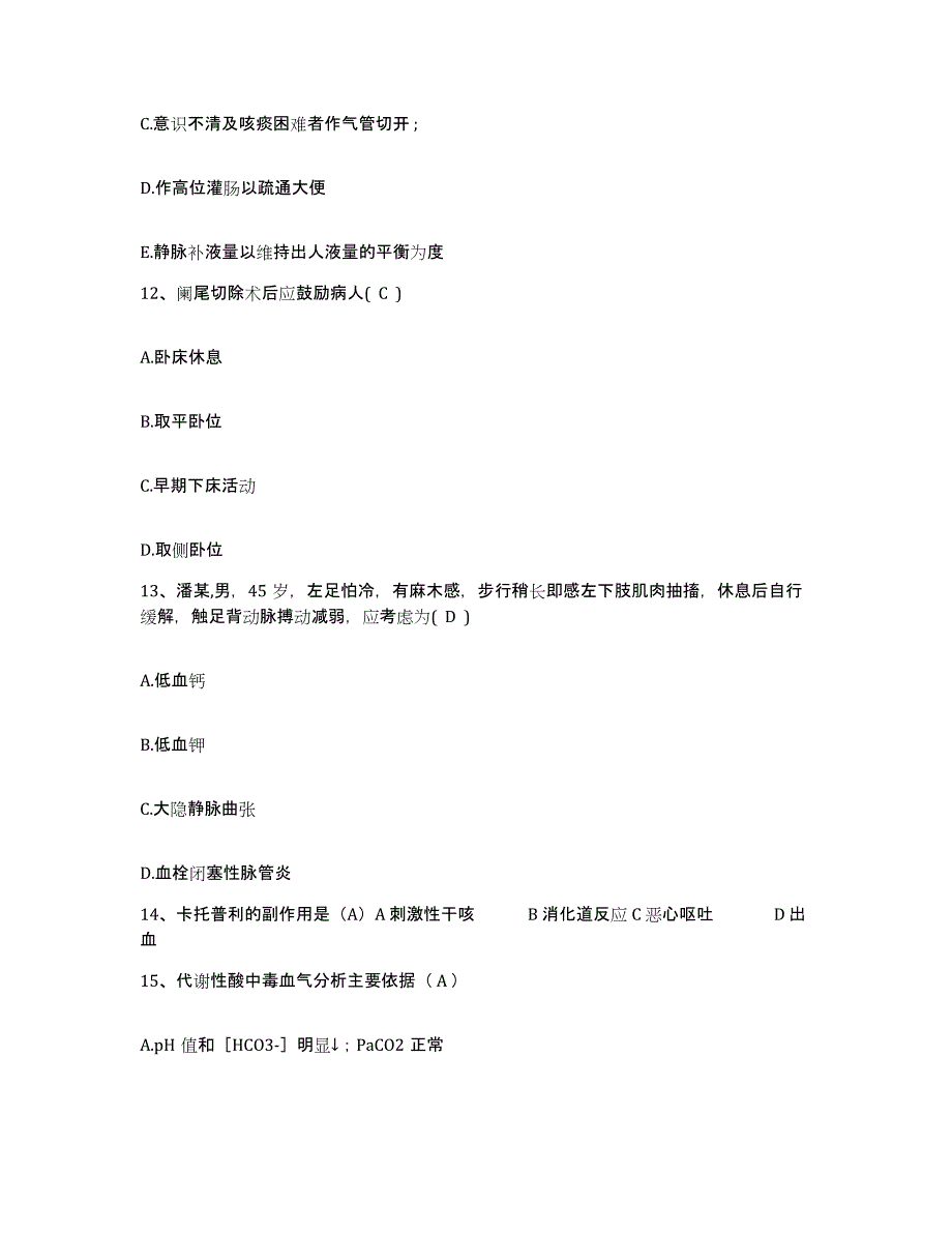 备考2025安徽省蚌埠市传染病医院护士招聘押题练习试题B卷含答案_第4页