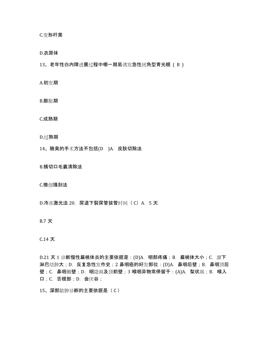 备考2025安徽省马鞍山市肿瘤医院马鞍山市第三人民医院马鞍山市中医院护士招聘自我提分评估(附答案)_第4页