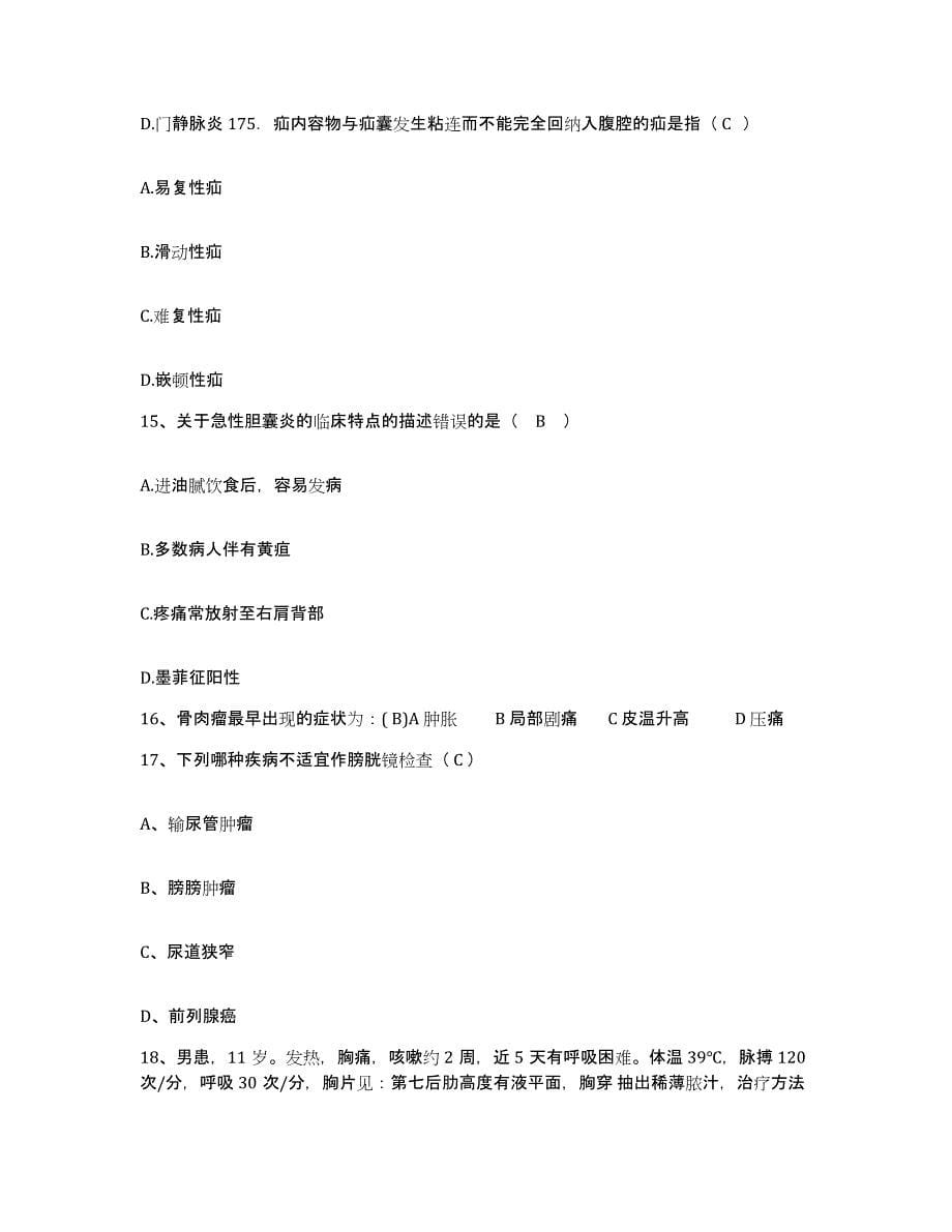 备考2025安徽省凤阳县第二人民医院护士招聘押题练习试卷A卷附答案_第5页