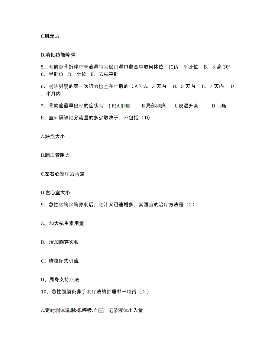 备考2025北京市北方车辆制造厂职工医院护士招聘题库及答案_第2页