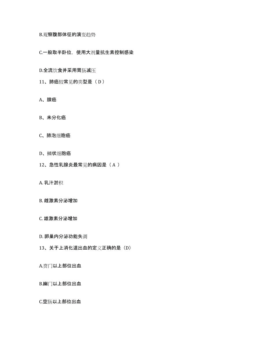 备考2025北京市北方车辆制造厂职工医院护士招聘题库及答案_第3页