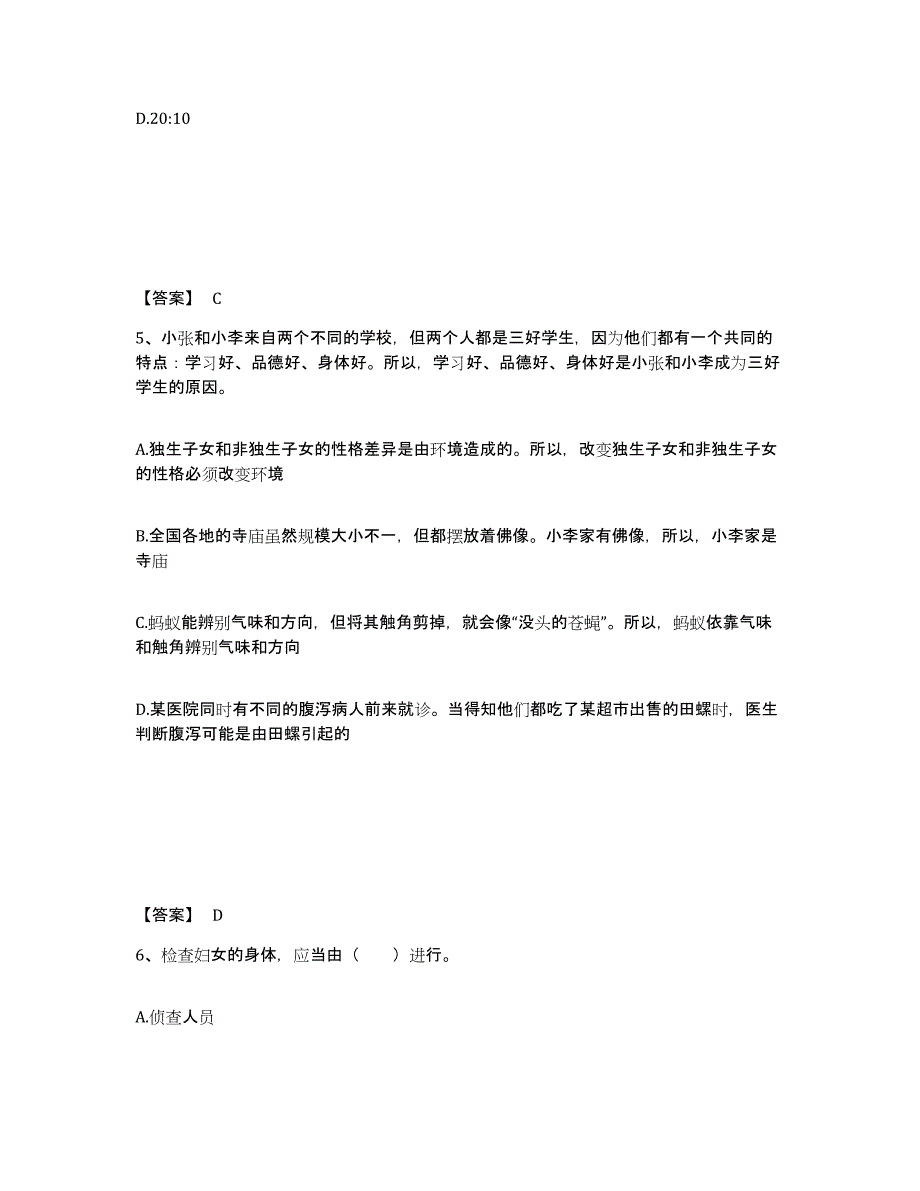 备考2025黑龙江省大兴安岭地区松岭区公安警务辅助人员招聘押题练习试卷B卷附答案_第3页