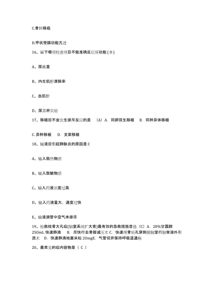 备考2025安徽省南陵县医院护士招聘题库及答案_第5页