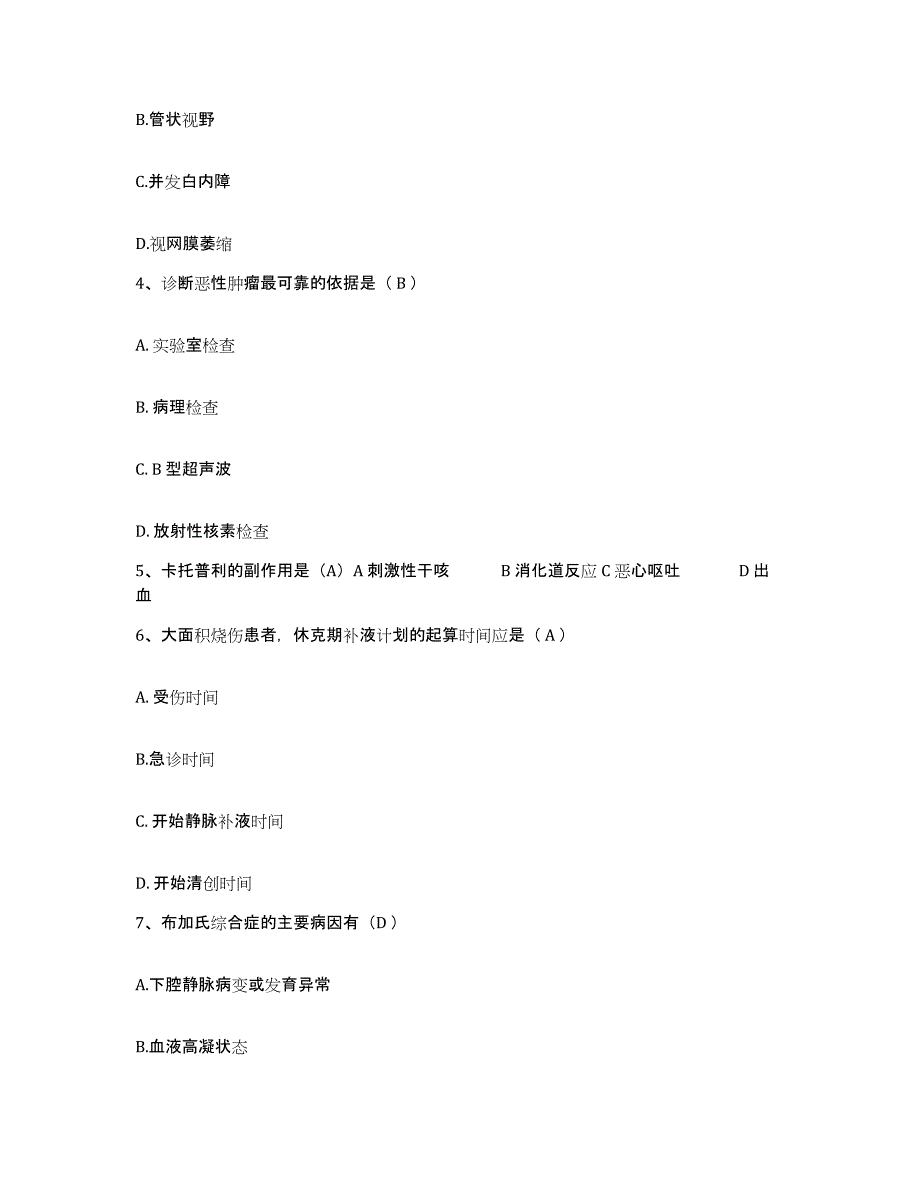 备考2025广东省从化市妇幼保健院护士招聘强化训练试卷B卷附答案_第2页