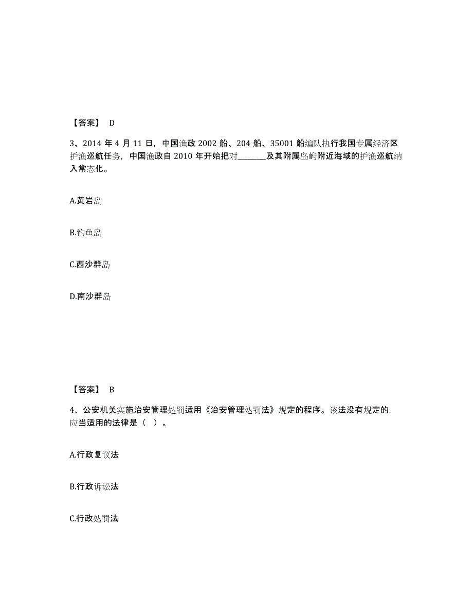 备考2025河南省平顶山市新华区公安警务辅助人员招聘提升训练试卷A卷附答案_第2页