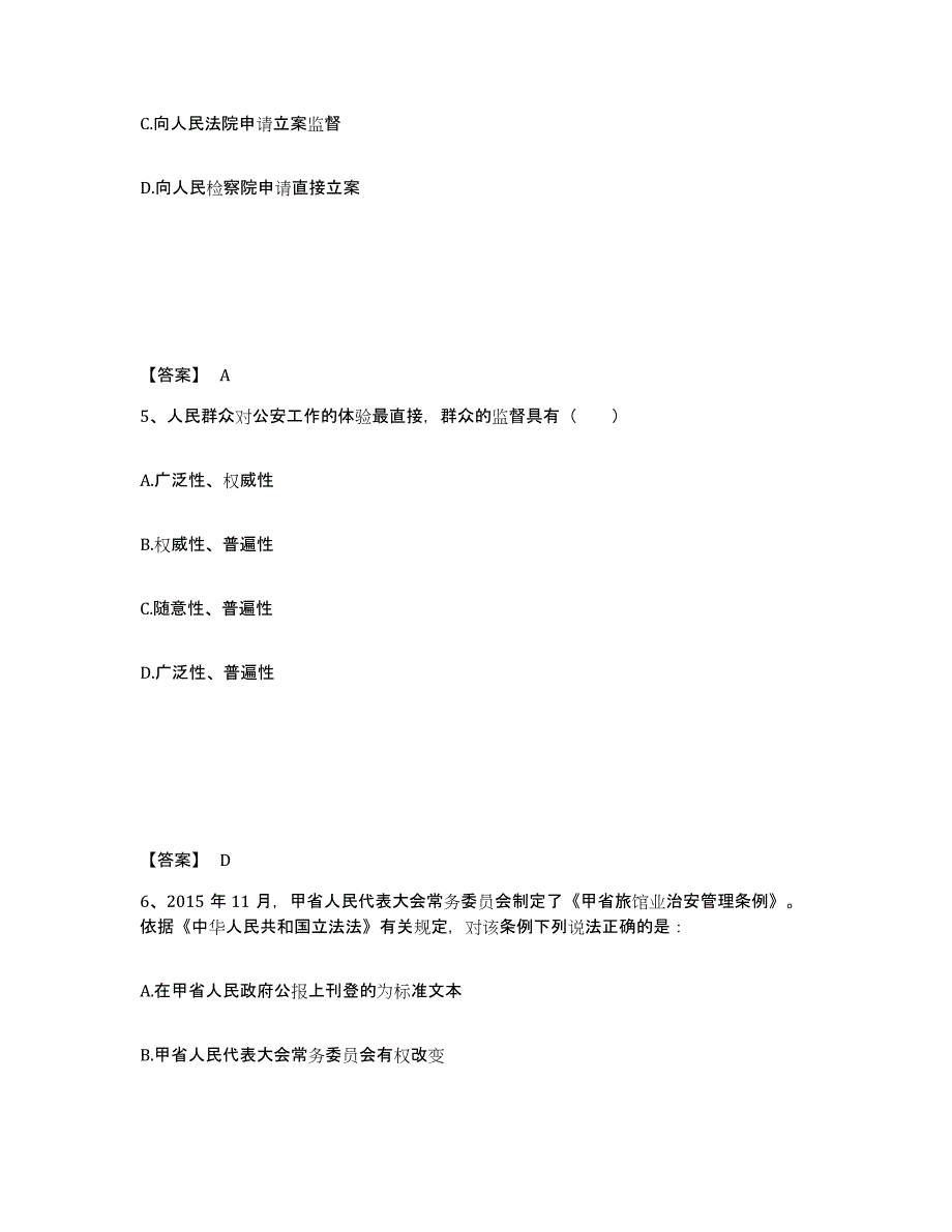 备考2025河南省周口市西华县公安警务辅助人员招聘全真模拟考试试卷A卷含答案_第3页