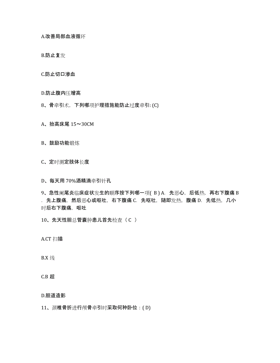 备考2025广东省凡口铅锌矿职工医院护士招聘全真模拟考试试卷A卷含答案_第3页