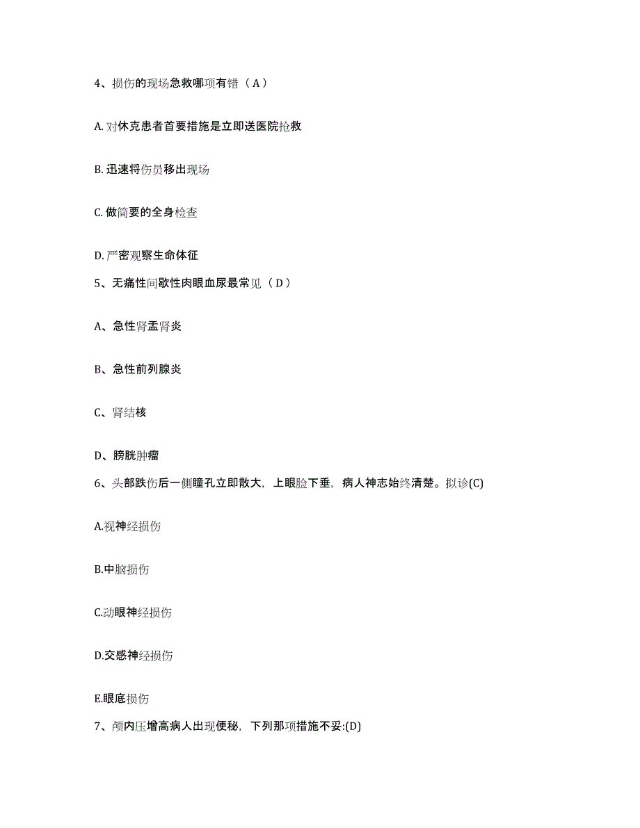 备考2025安徽省红十字会医院护士招聘考前自测题及答案_第2页