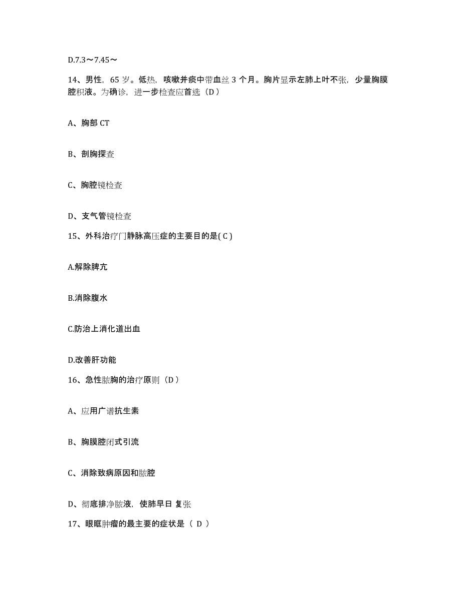 备考2025广东省乳源县中医院护士招聘提升训练试卷A卷附答案_第5页