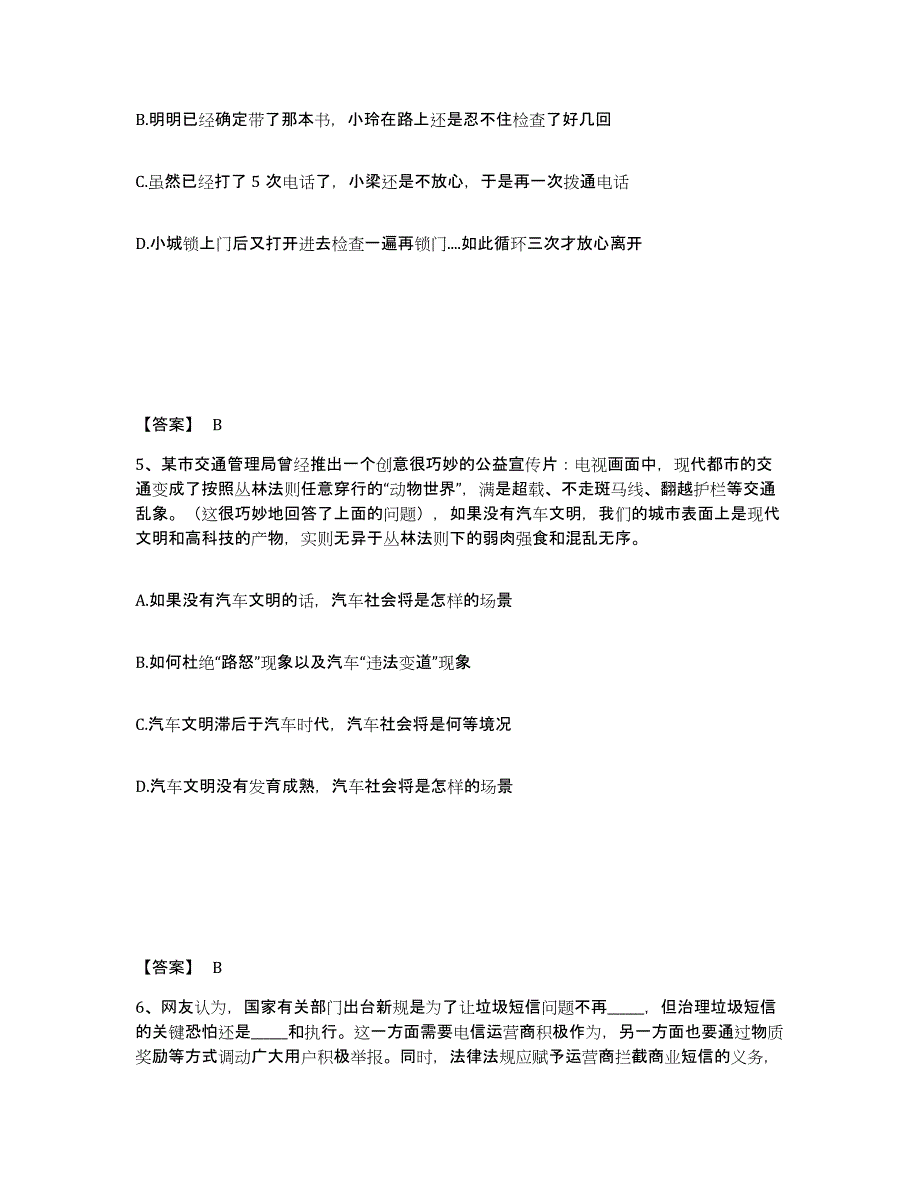 备考2025湖北省十堰市竹山县公安警务辅助人员招聘真题练习试卷B卷附答案_第3页