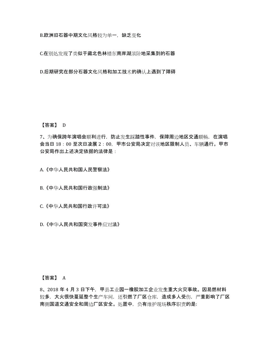 备考2025黑龙江省鸡西市公安警务辅助人员招聘自我检测试卷B卷附答案_第4页