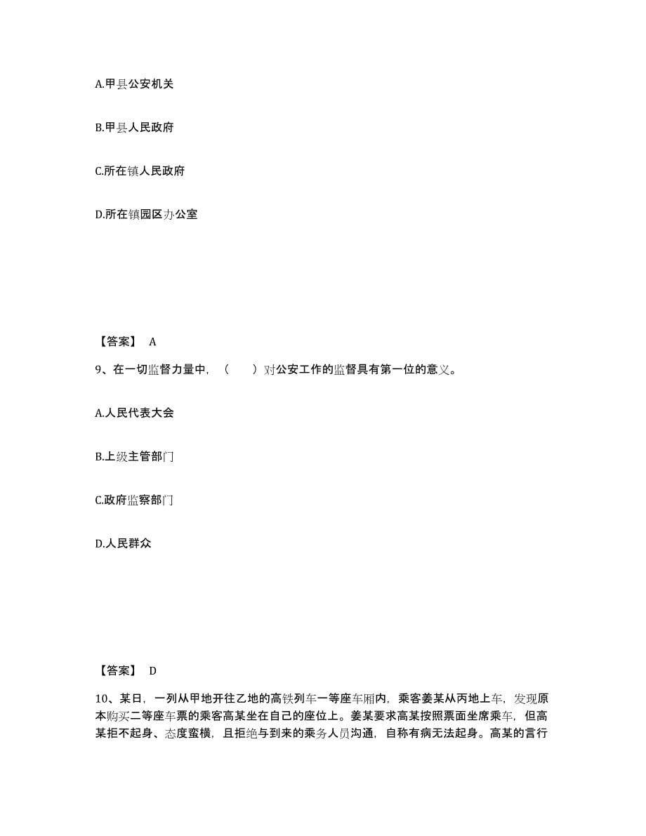 备考2025黑龙江省鸡西市公安警务辅助人员招聘自我检测试卷B卷附答案_第5页