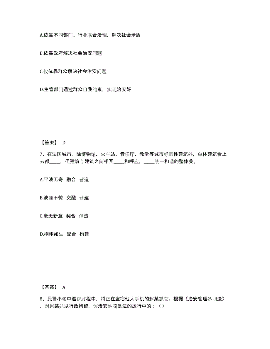 备考2025黑龙江省伊春市友好区公安警务辅助人员招聘自我检测试卷B卷附答案_第4页