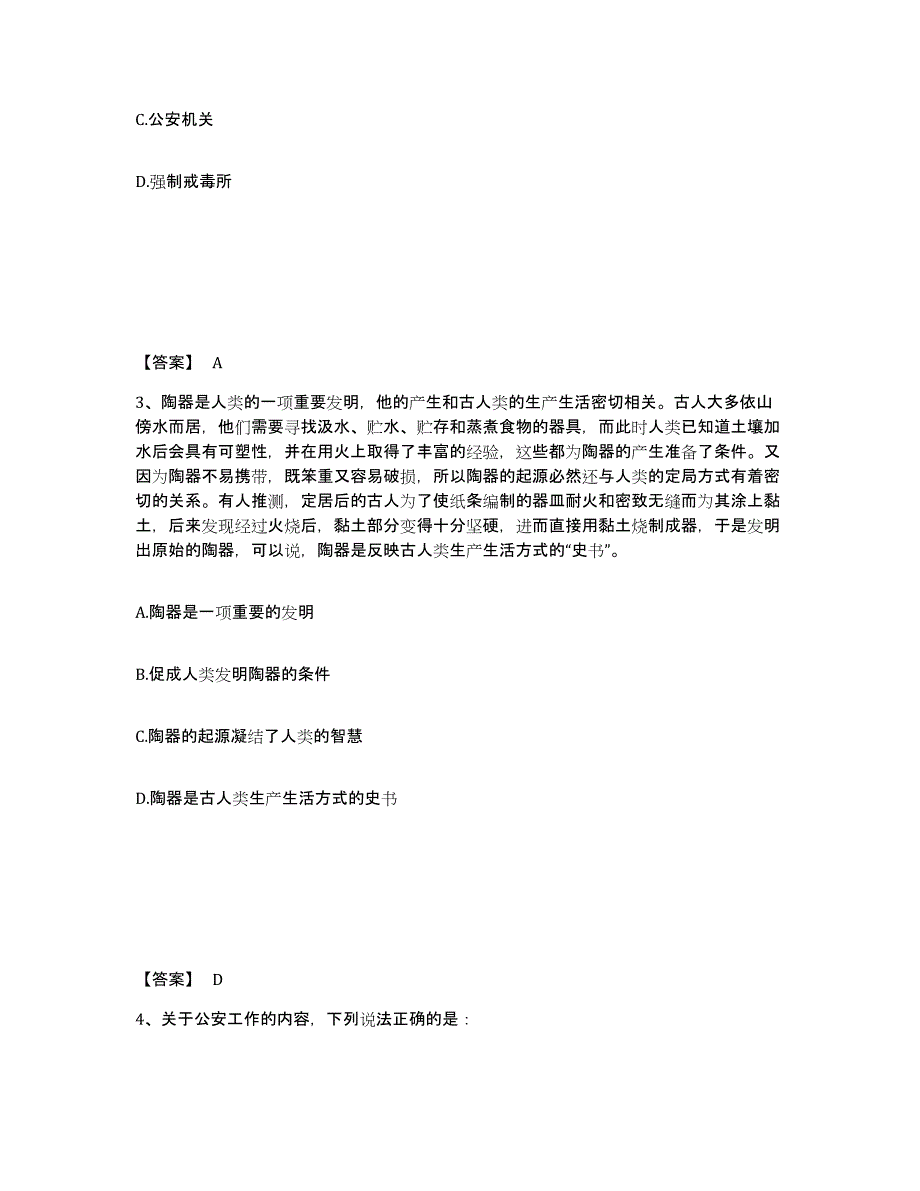 备考2025湖北省鄂州市华容区公安警务辅助人员招聘强化训练试卷B卷附答案_第2页