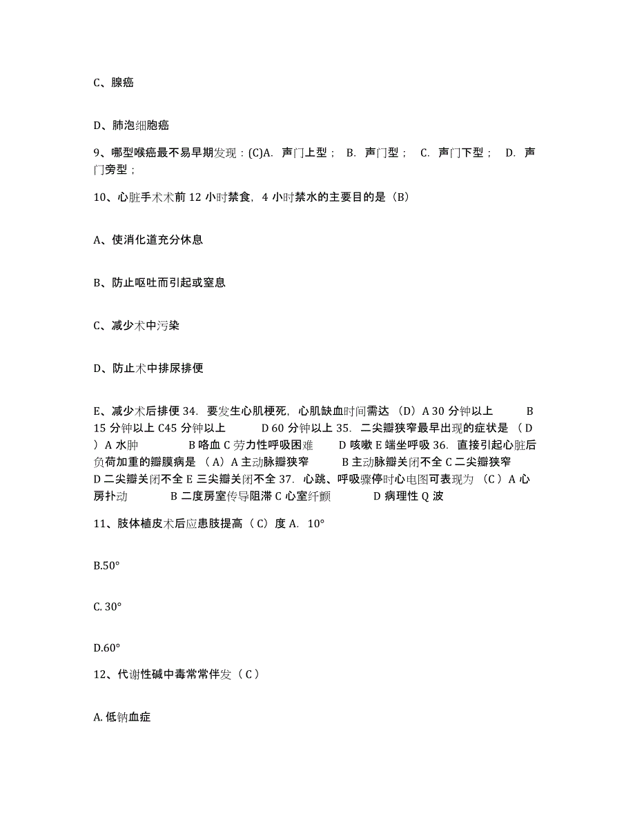 备考2025宁夏陶乐县妇幼保健所护士招聘题库练习试卷A卷附答案_第3页