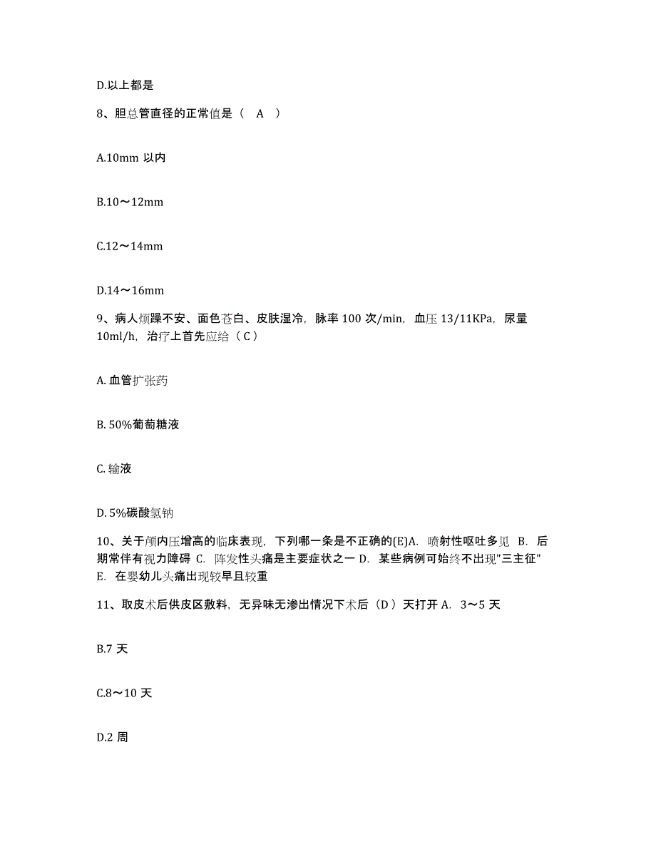 备考2025广东省中山市南头广济医院护士招聘模拟预测参考题库及答案_第3页